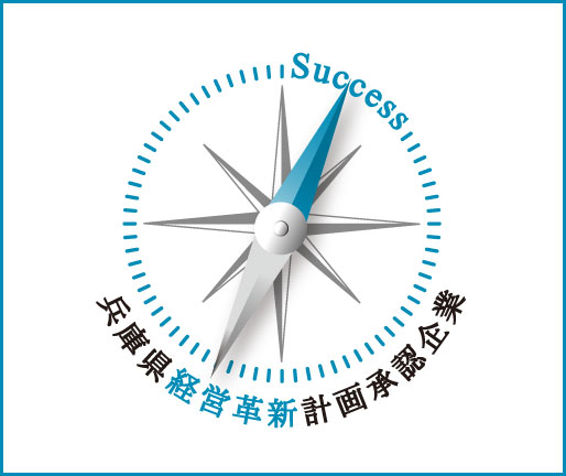 兵庫県経営革新計画マーク